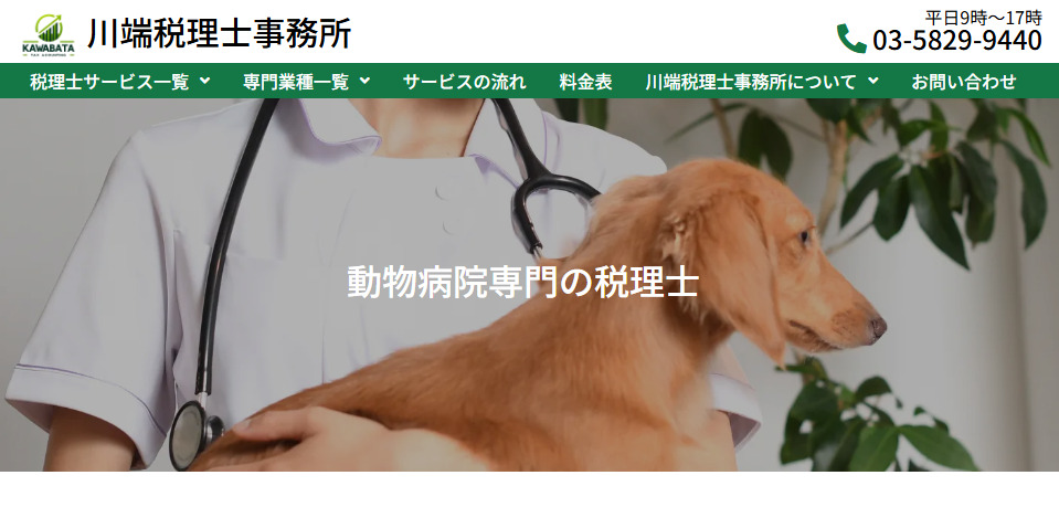 川端税理士事務所