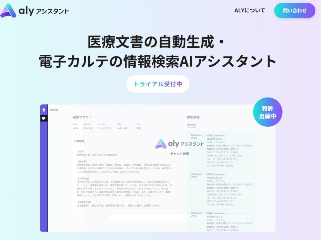 ALYアシスタント