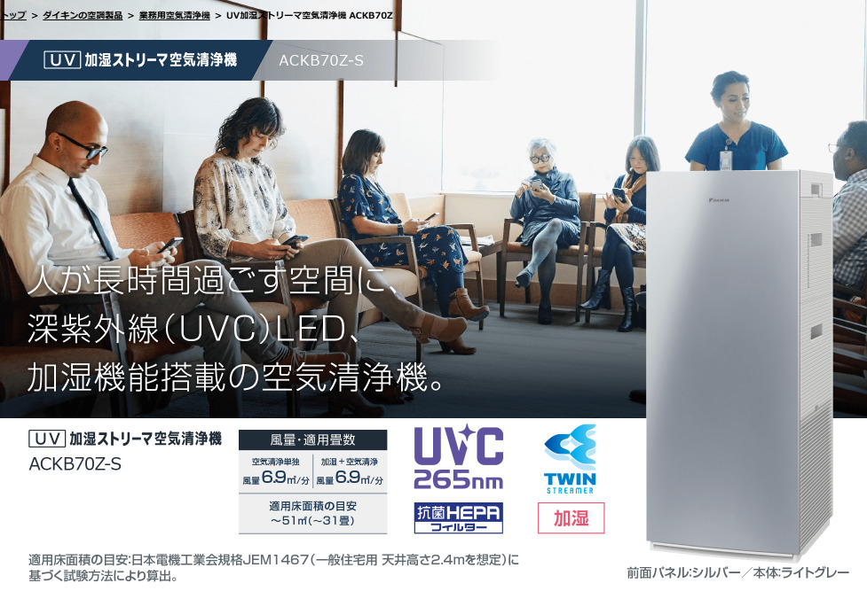 DAIKIN UV加湿ストリーマ空気清浄機 ACKB70Z-S