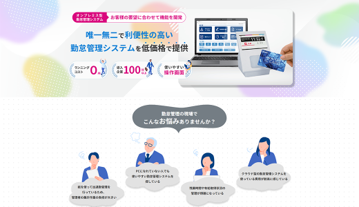 医療現場にフィットする勤怠管理「FUN勤怠」