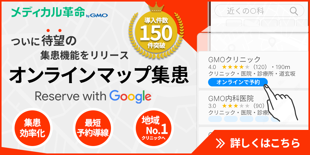 メディカル革命 byGMO