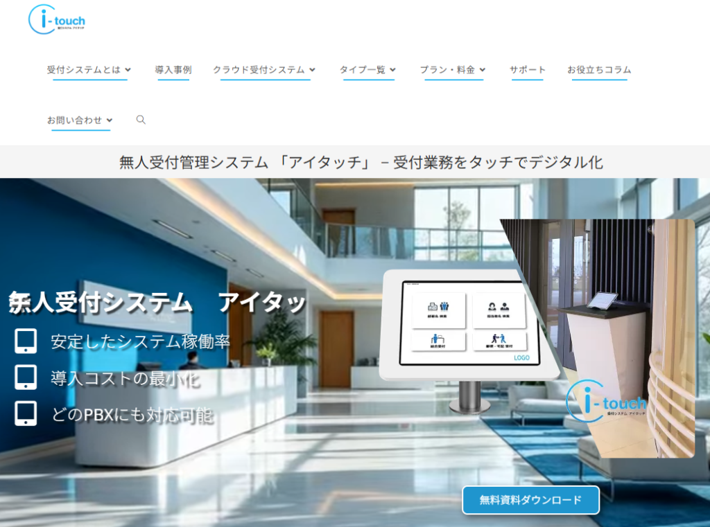 アイタッチ＋