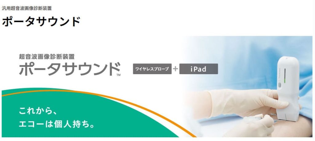 ポータサウンド