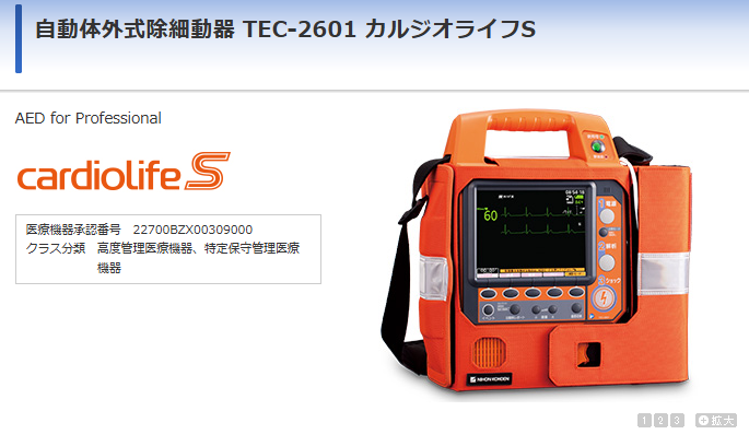 TEC-2601 カルジオライフS