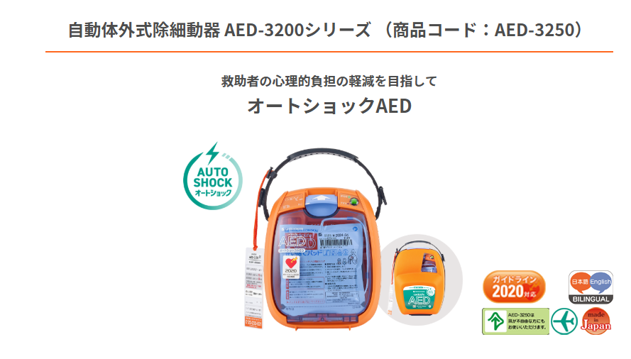 AED-3200シリーズ