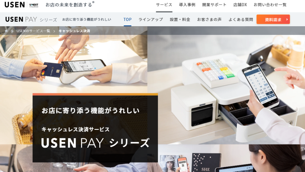 8.USEN PAY