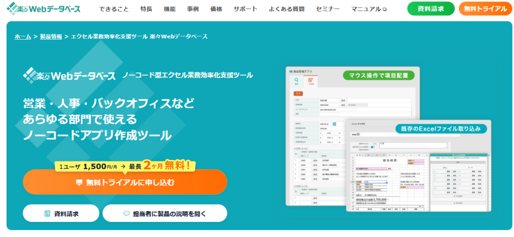 楽々webデータベース
