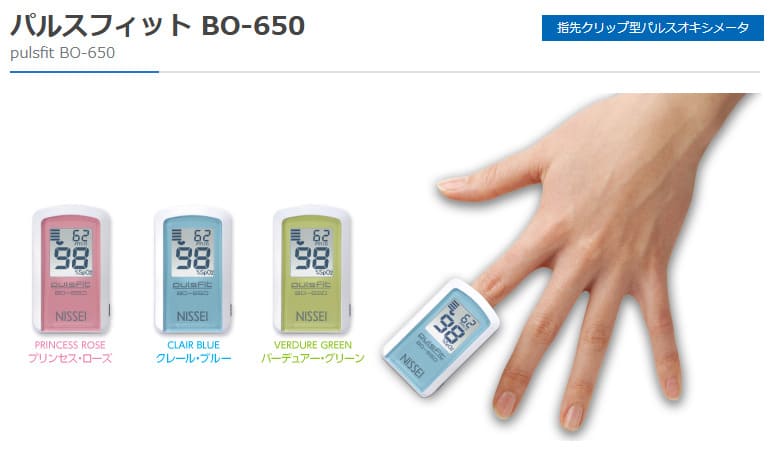 NISSEI パルスオキシメーター パルスフィット BO-650