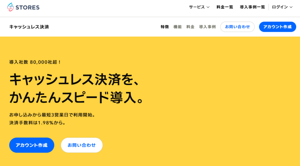 3.STORE決済