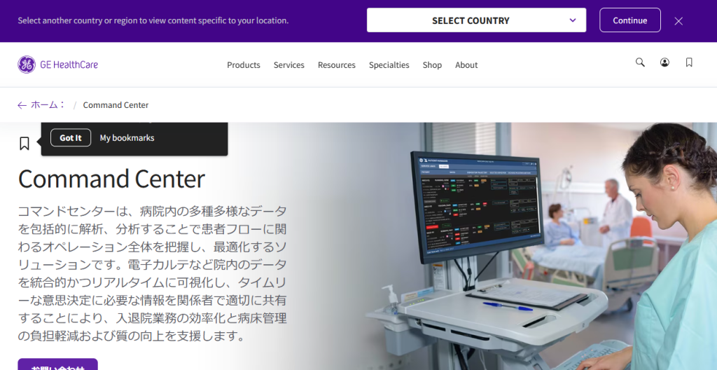 コマンドセンター
