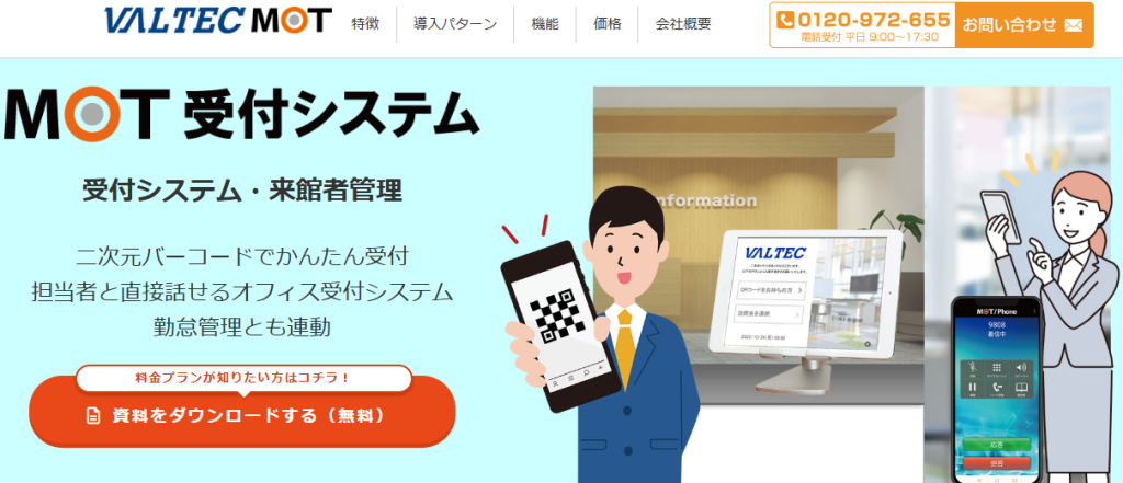 MOT受付システム