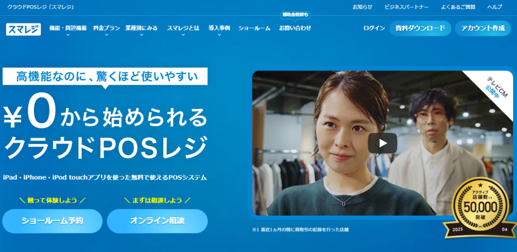 スマートレジ