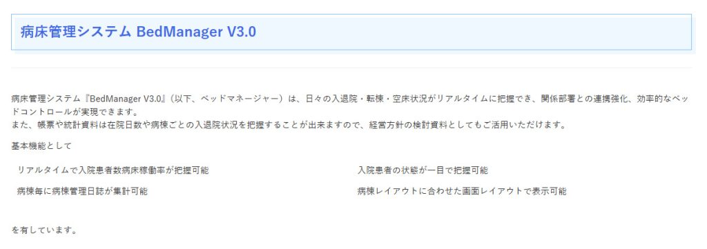BedManager V3.0