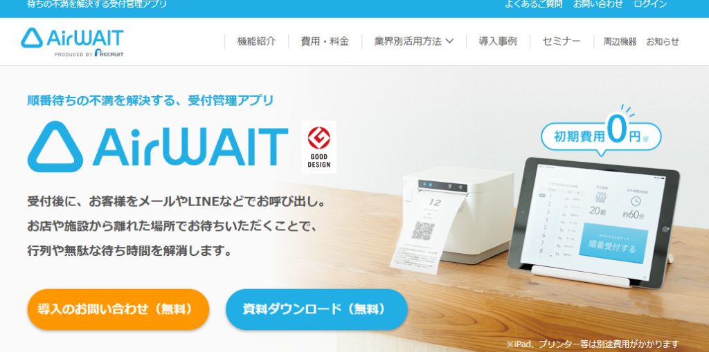 Airウェイト