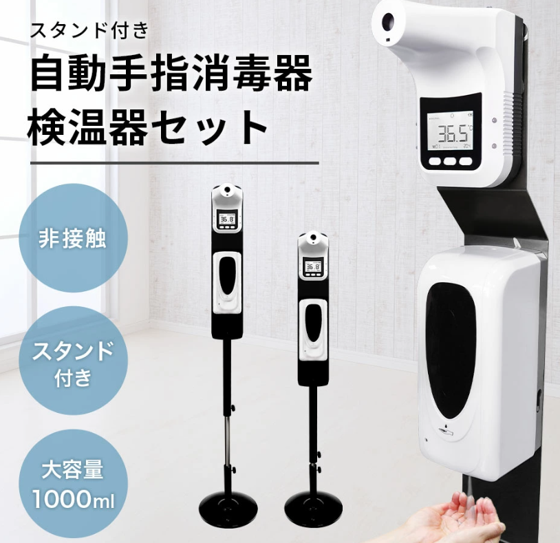 CLESSA 自動手指消毒器検温器セット