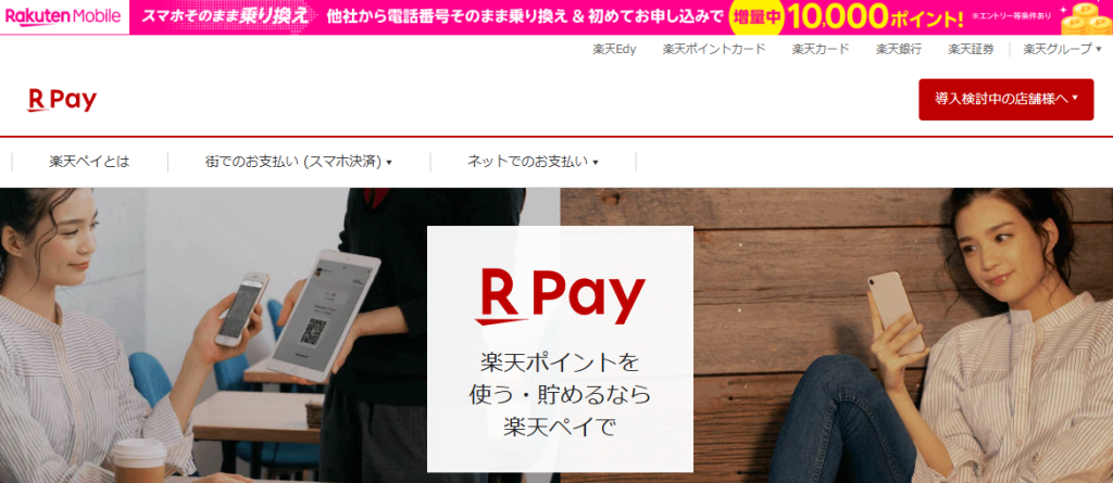 6.楽天ペイ