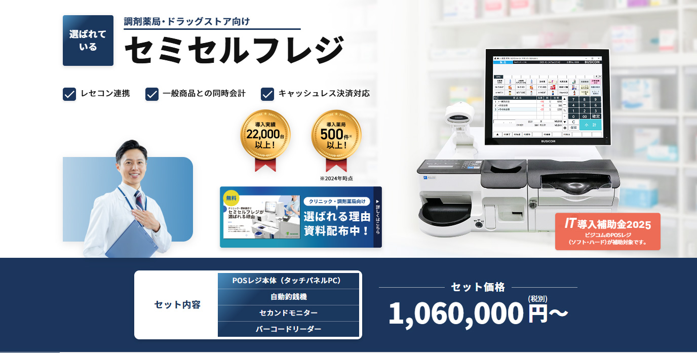 株式会社ビジコムのホームページ画像