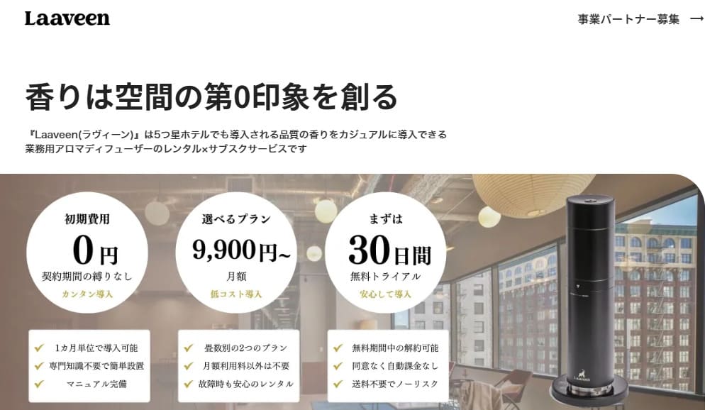 Laaveen（ラヴィーン）
