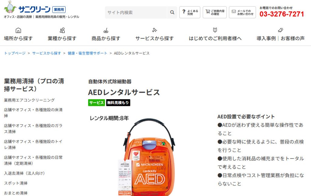 サニクリーン