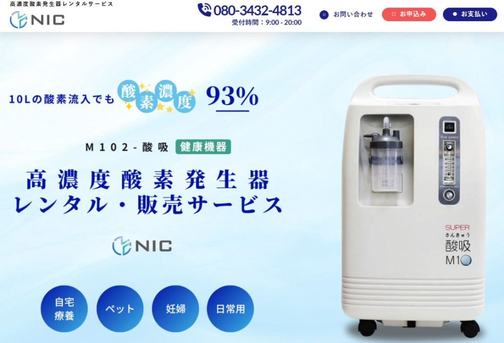 高濃度酸素発生器レンタル・販売サービス
