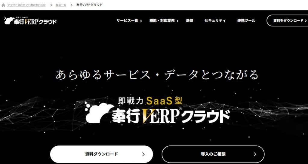 奉行V ERP