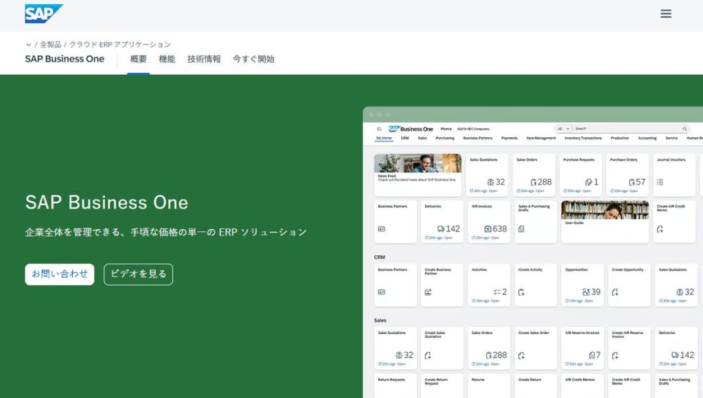 SAP Business One