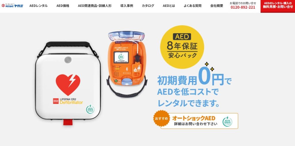 株式会社ヤガミ