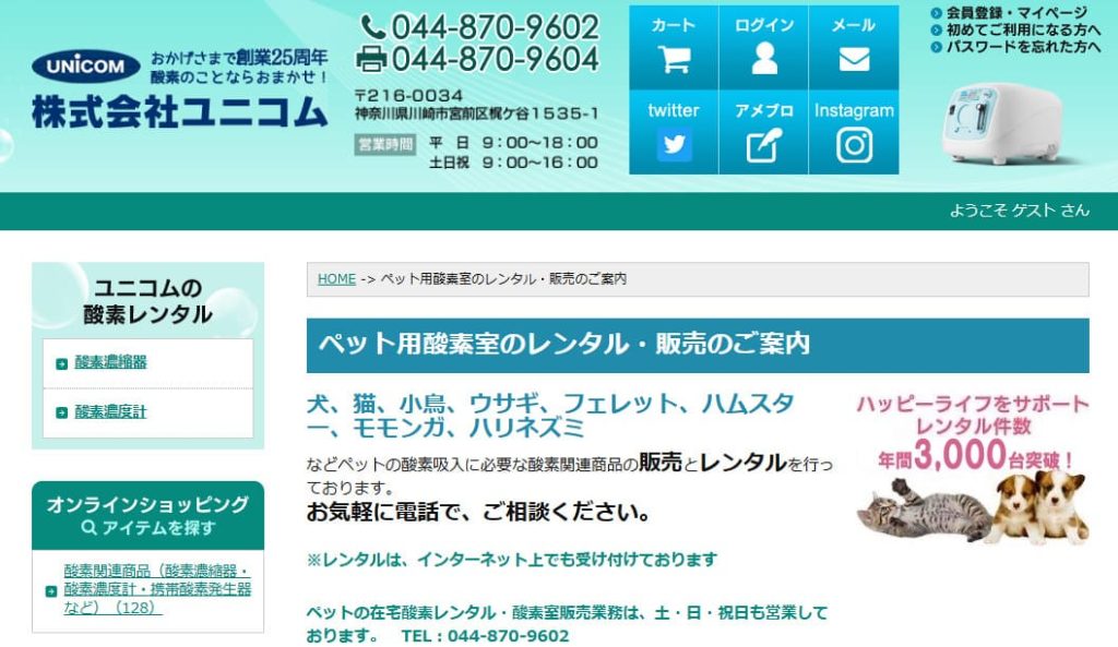 ペット用酸素室
