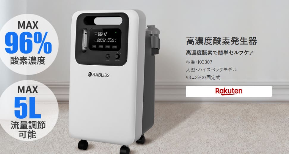 高濃度酸素発生器 KO307