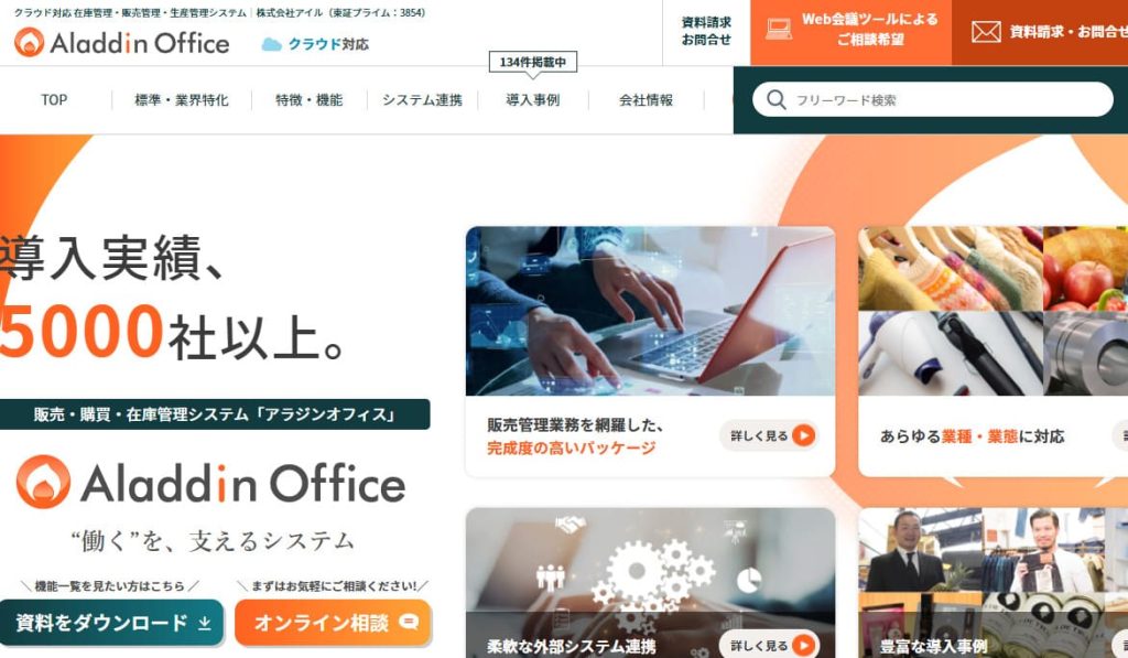 アラジンオフィス