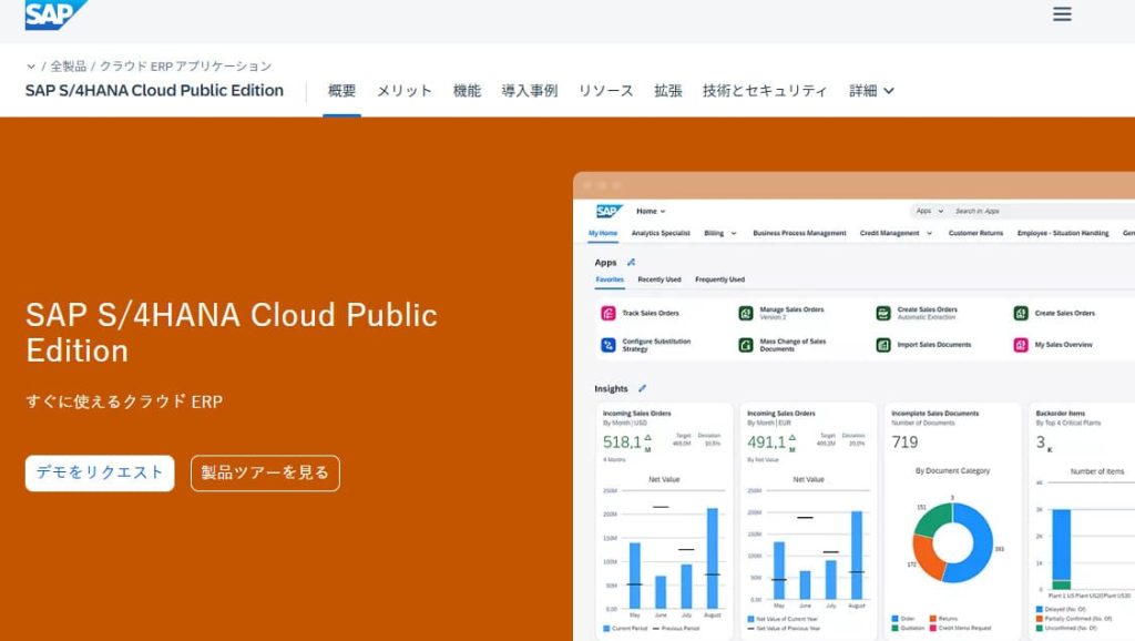 SAP S/4HANA Cloud