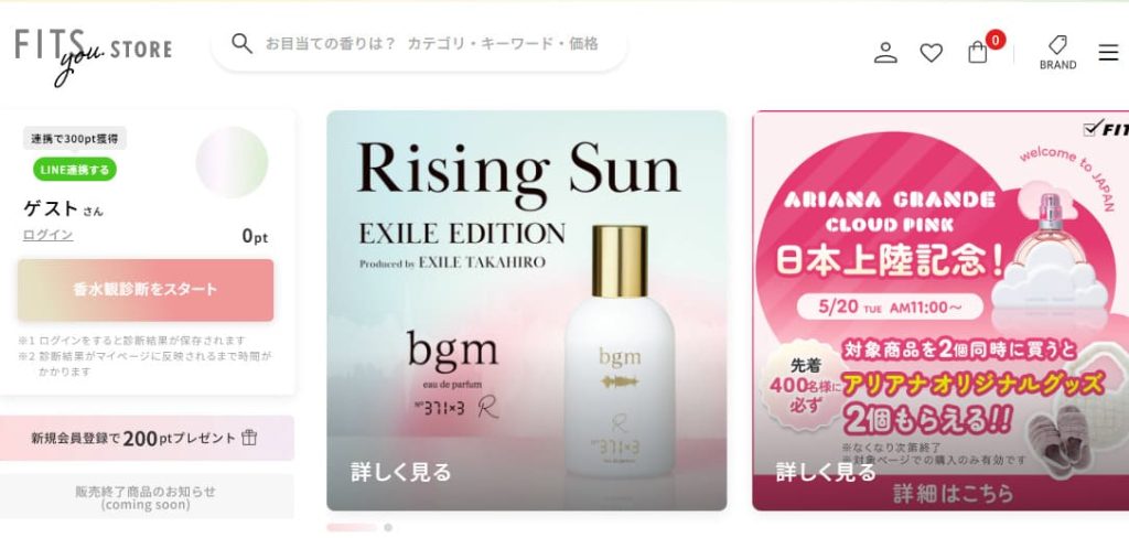 フィッツホームフレグランス