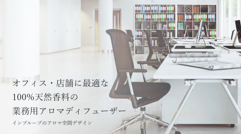 improve（インプルーブ）