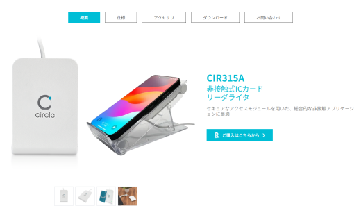 2025年スマホ保険証対応！非接触ICカードリーダー『CIR315A』