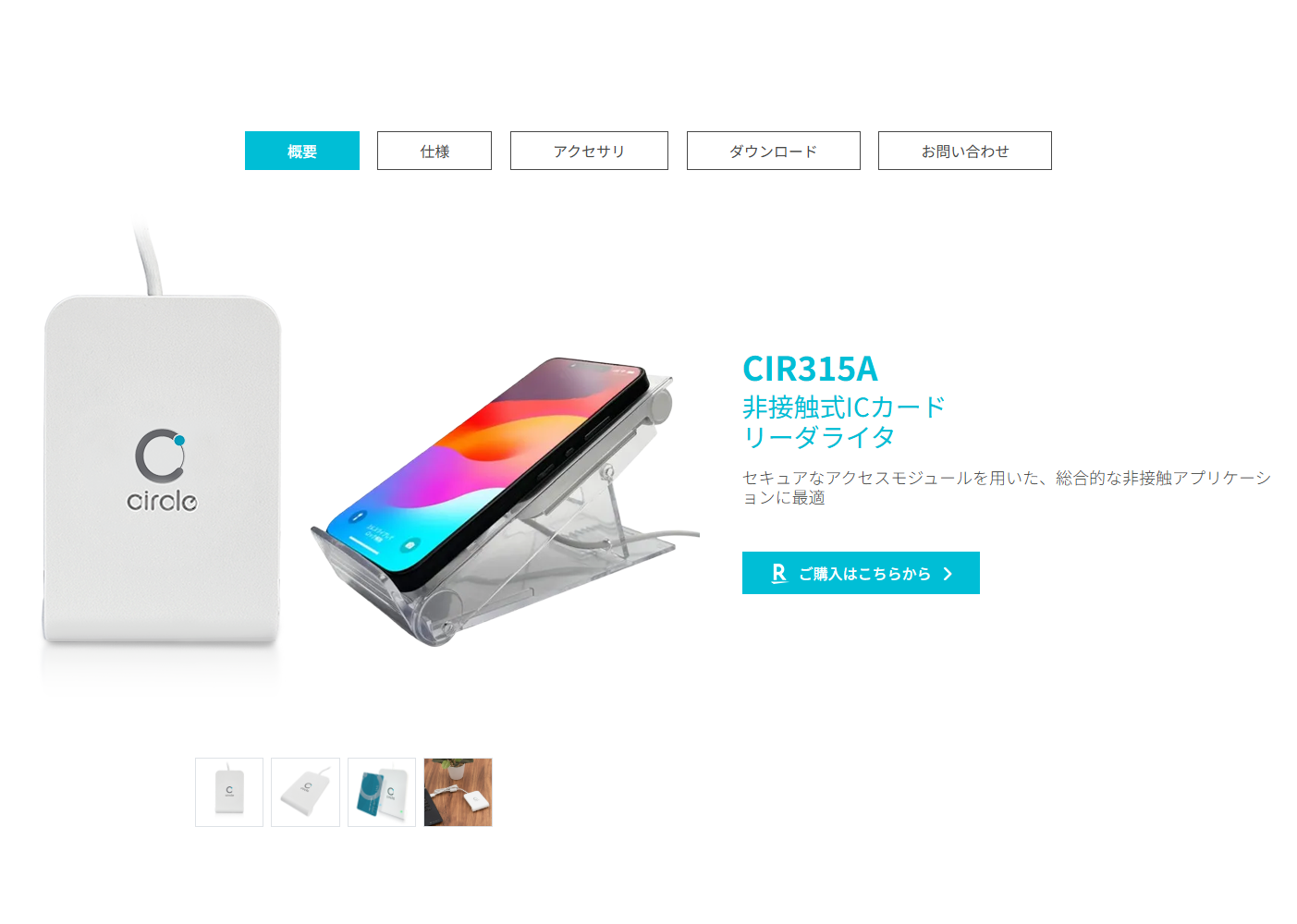 汎用リーダーCIR315A