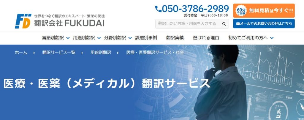 医療・医薬（メディカル）翻訳サービス