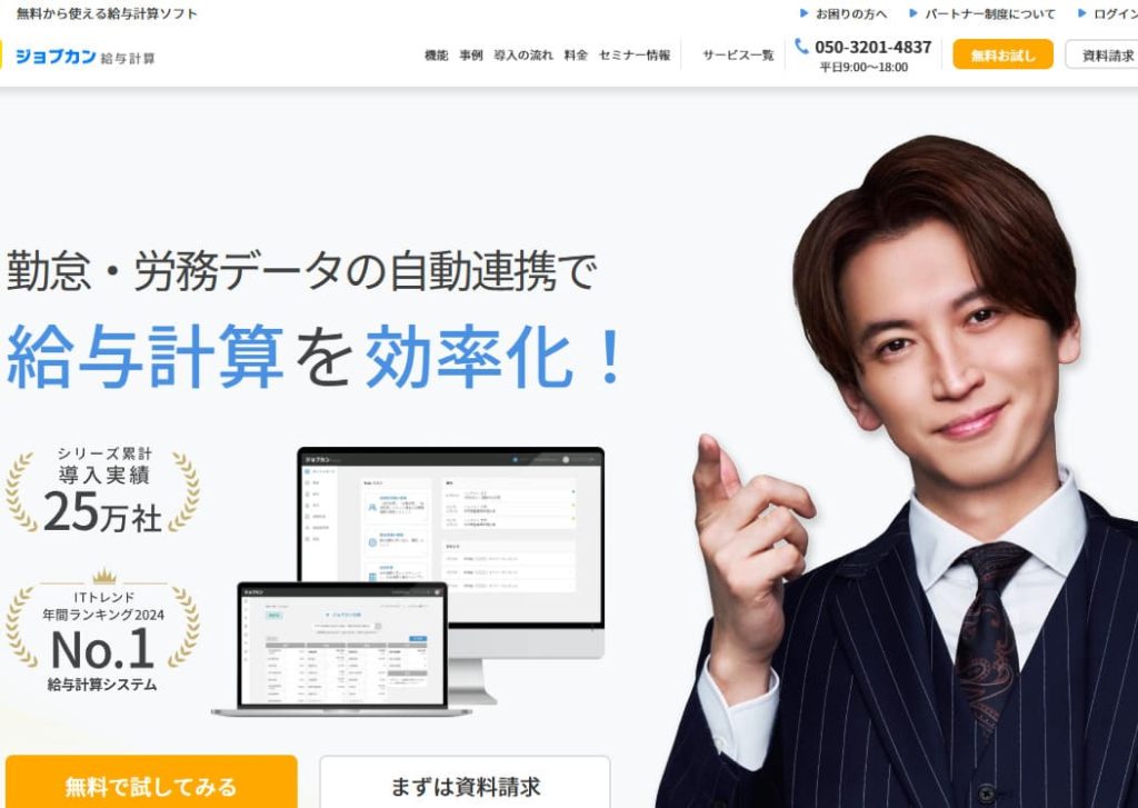 ジョブカン給与計算