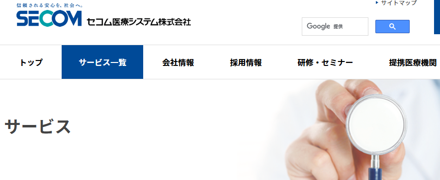 セコム医療システム