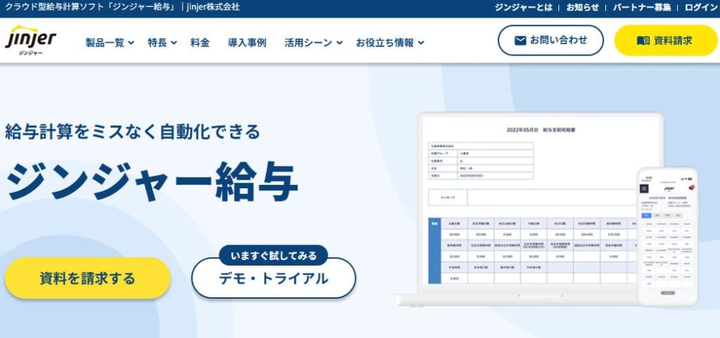 ジンジャー給与