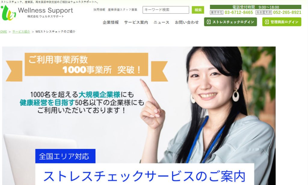 ウェルネスサポート