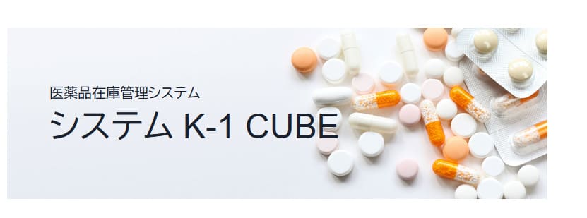システムK-1 CUBE