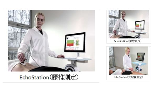 超音波骨密度測定装置 EchoSシステム