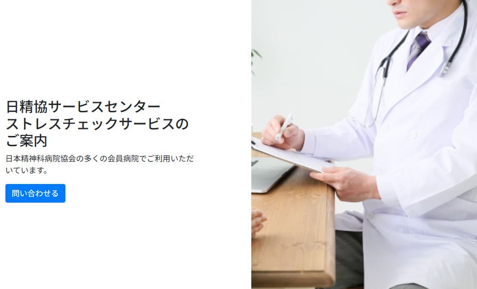 日精協サービスセンター