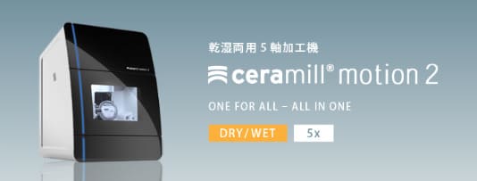 Ceramill Motion 2