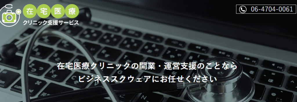 ビジネススクウェア