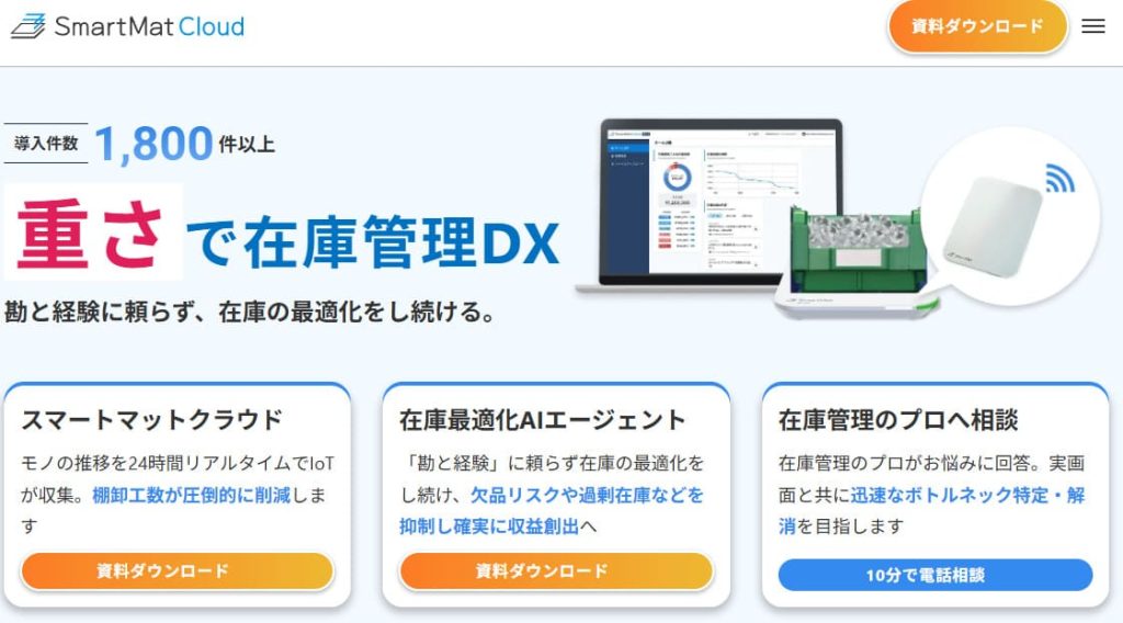 スマートマットクラウド