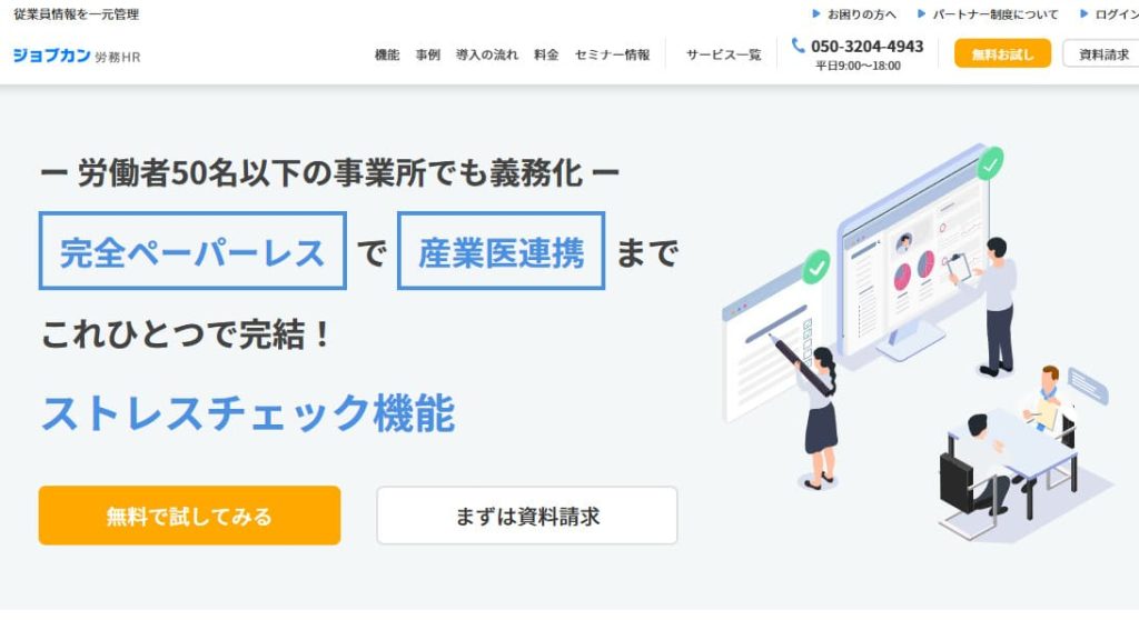 ジョブカン労務HR