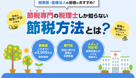節税だけじゃない、経営改善までサポート「税理士法人総和」