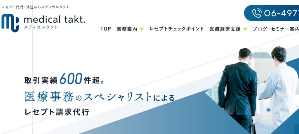 メディカルタクト