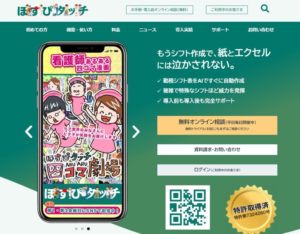 ほすぴタッチ
